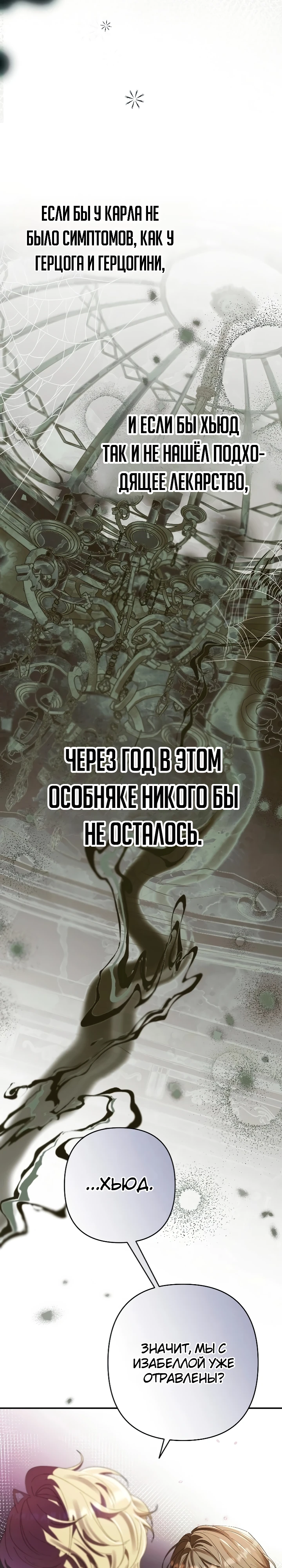 Страница 35 главы 13 манги Я притворилась беременной, но муж вернулся