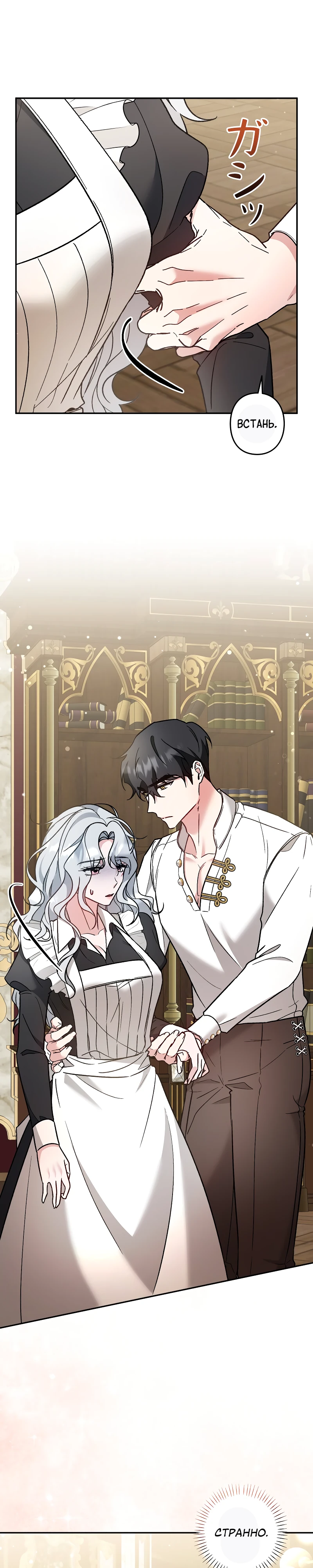 Страница 35 главы 13 манги Бывшая молодая леди попала в ловушку судьбы