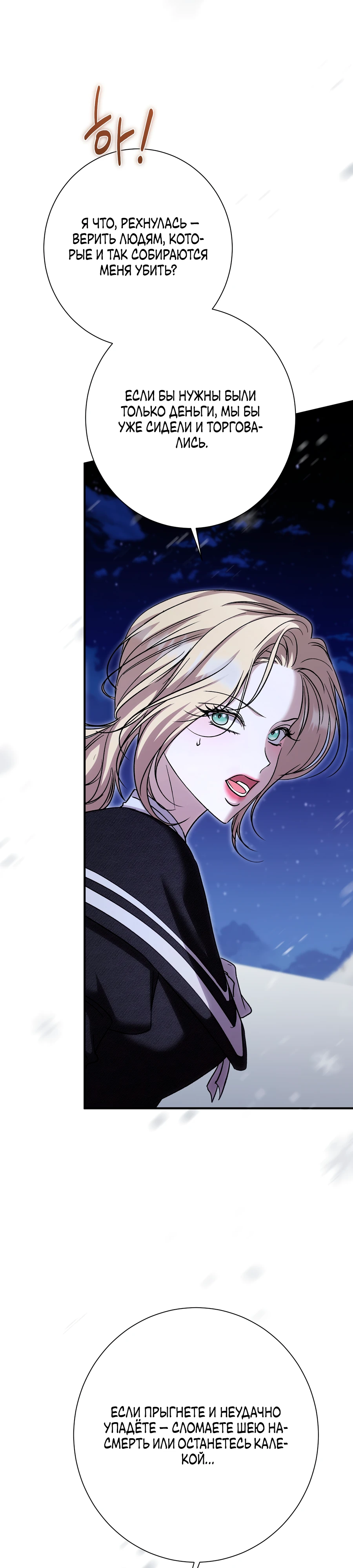 Страница 35 главы 13 манги Леди слишком любопытна