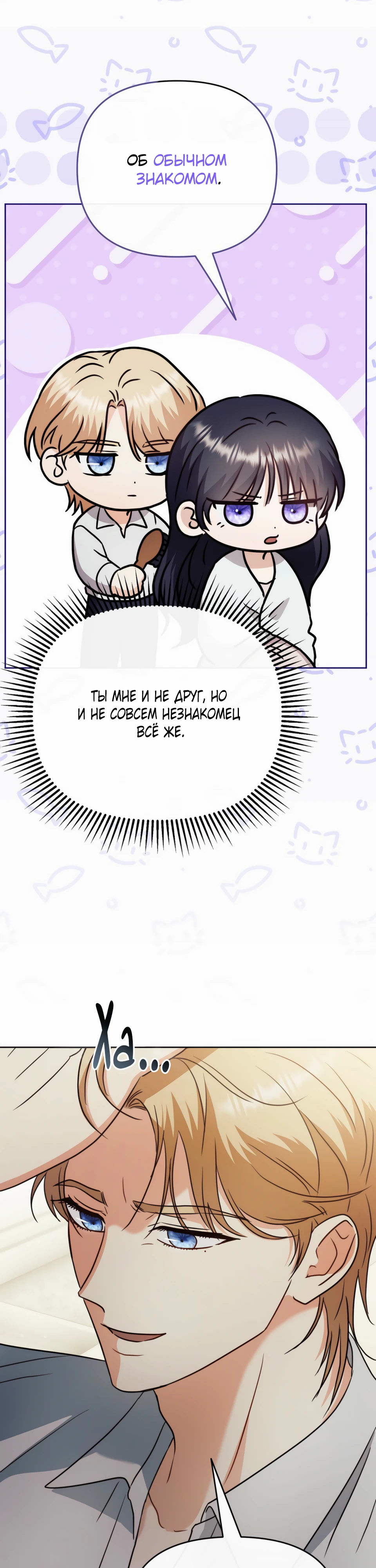 Страница 35 главы 13 манги В ловушке с чертовым врагом