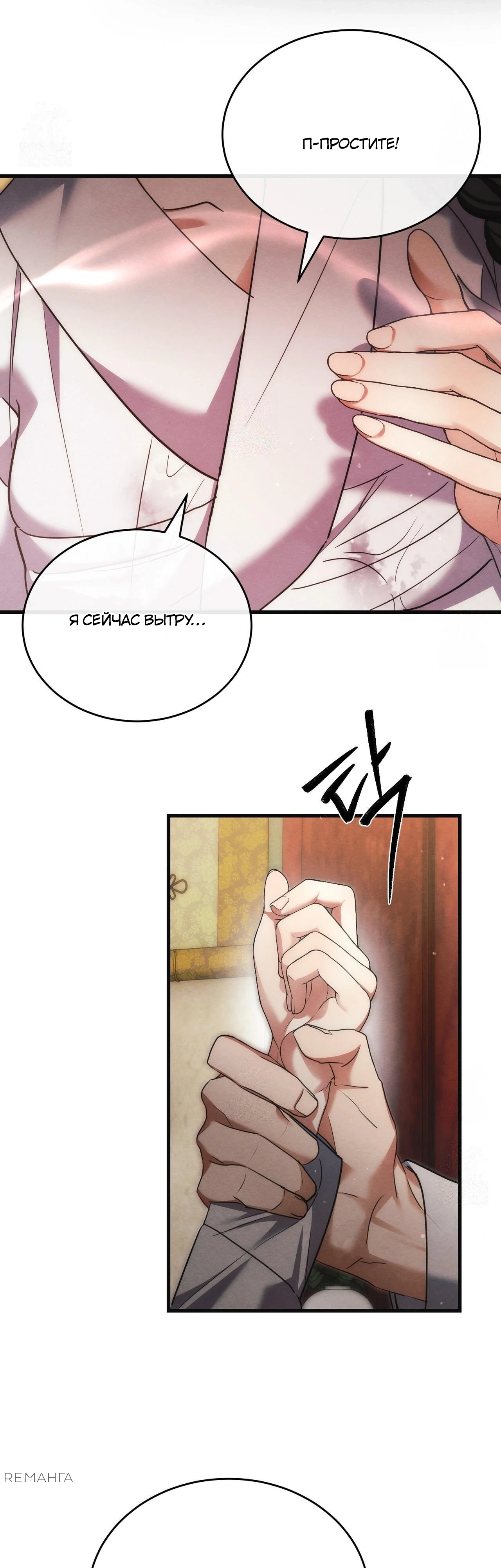 Страница 35 главы 13 манги Черная ночь, серебряная луна светит холодно