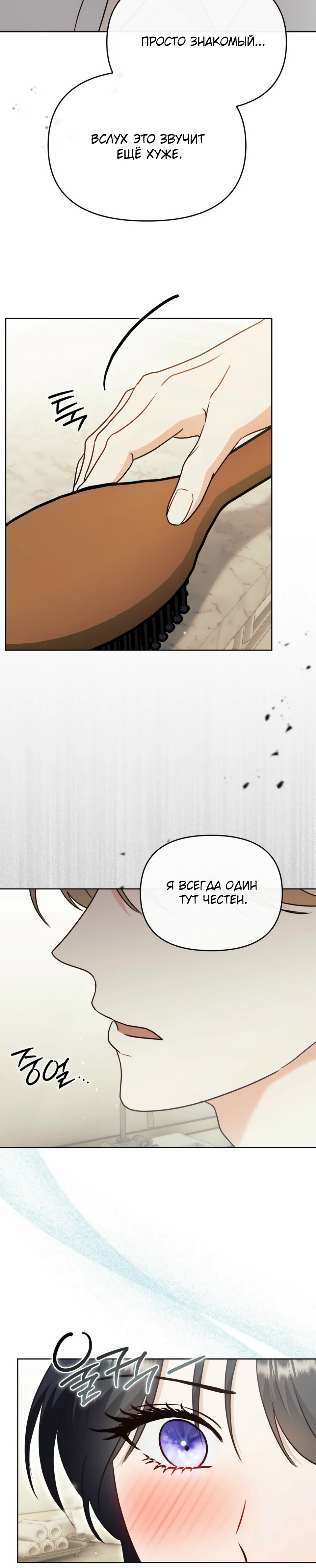 Страница 36 главы 13 манги В ловушке с чертовым врагом