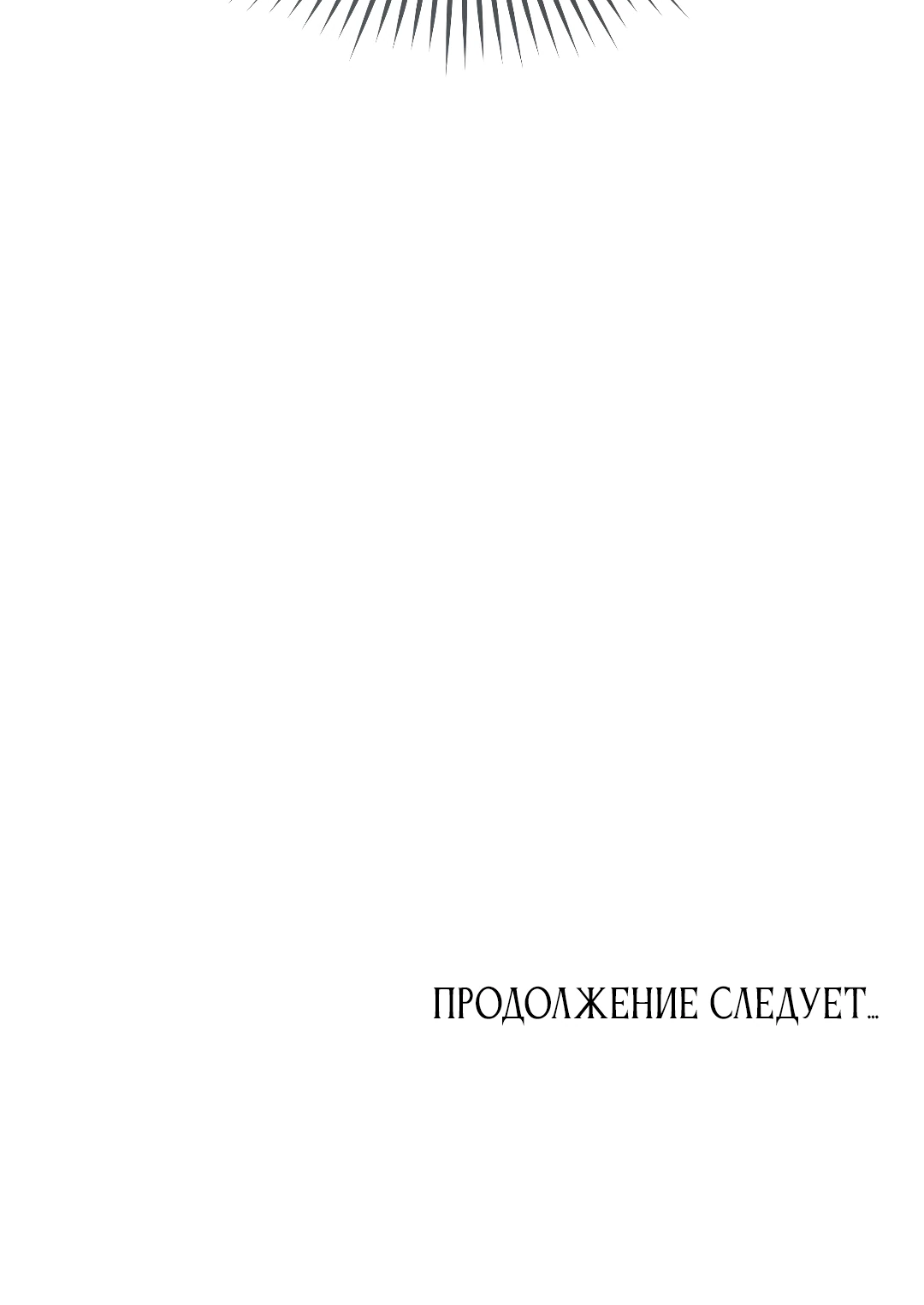 Страница 36 главы 13 манги Маг, можно ли призвать меня туда?