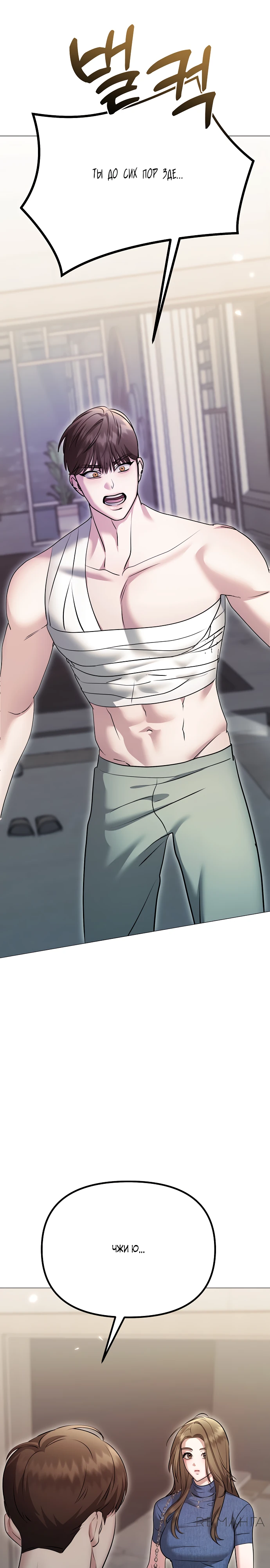 Страница 36 главы 13 манги Соблазнить друга