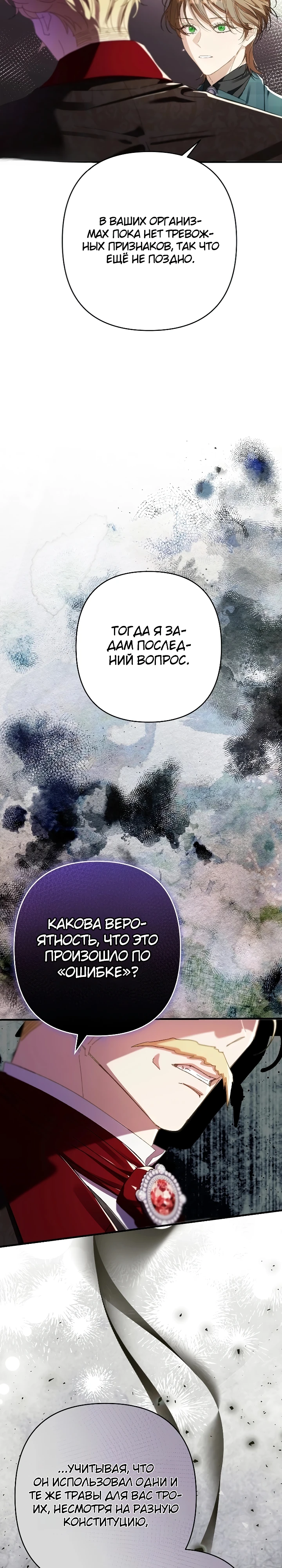 Страница 36 главы 13 манги Я притворилась беременной, но муж вернулся