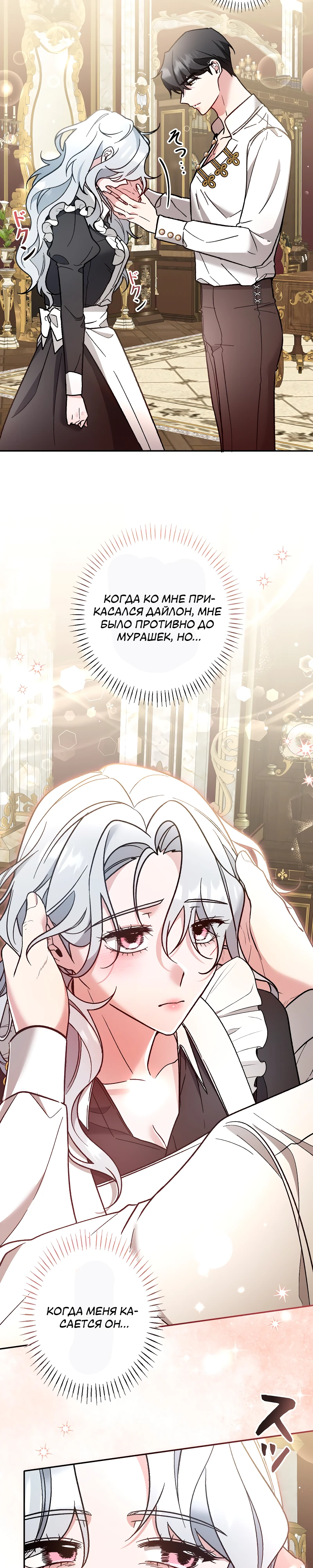 Страница 36 главы 13 манги Бывшая молодая леди попала в ловушку судьбы