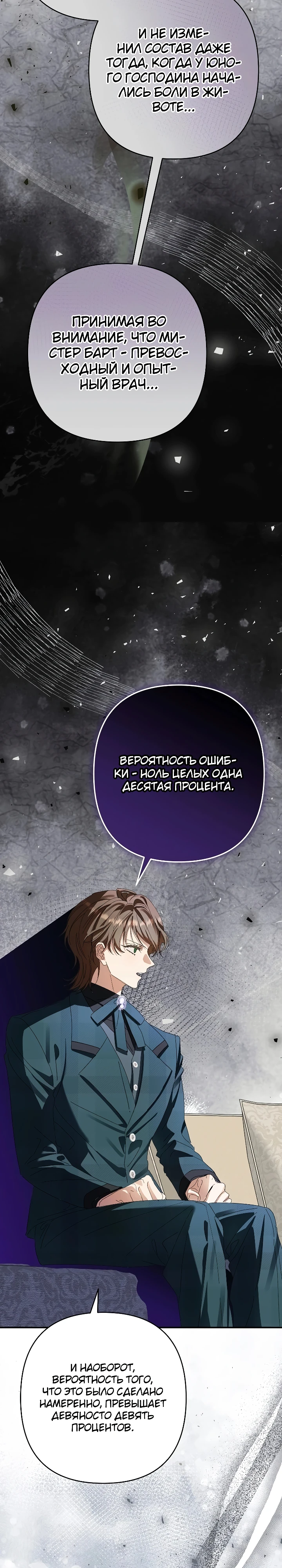 Страница 37 главы 13 манги Я притворилась беременной, но муж вернулся