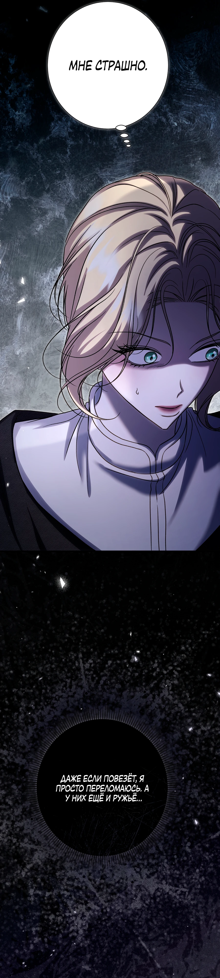 Страница 37 главы 13 манги Леди слишком любопытна