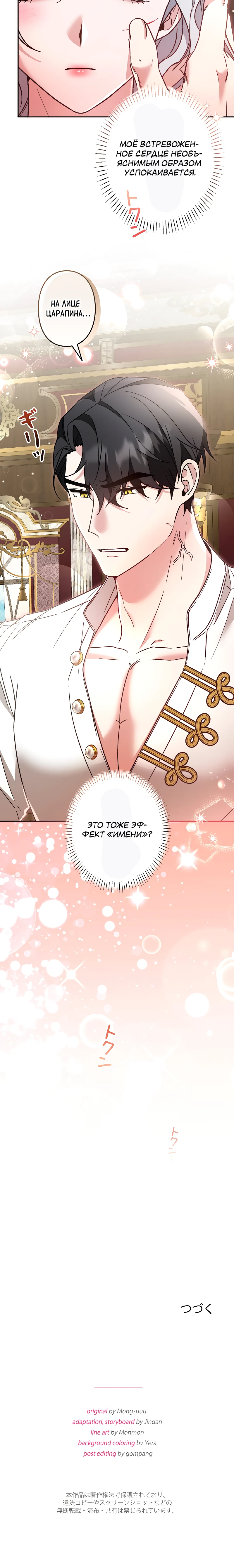 Страница 37 главы 13 манги Бывшая молодая леди попала в ловушку судьбы