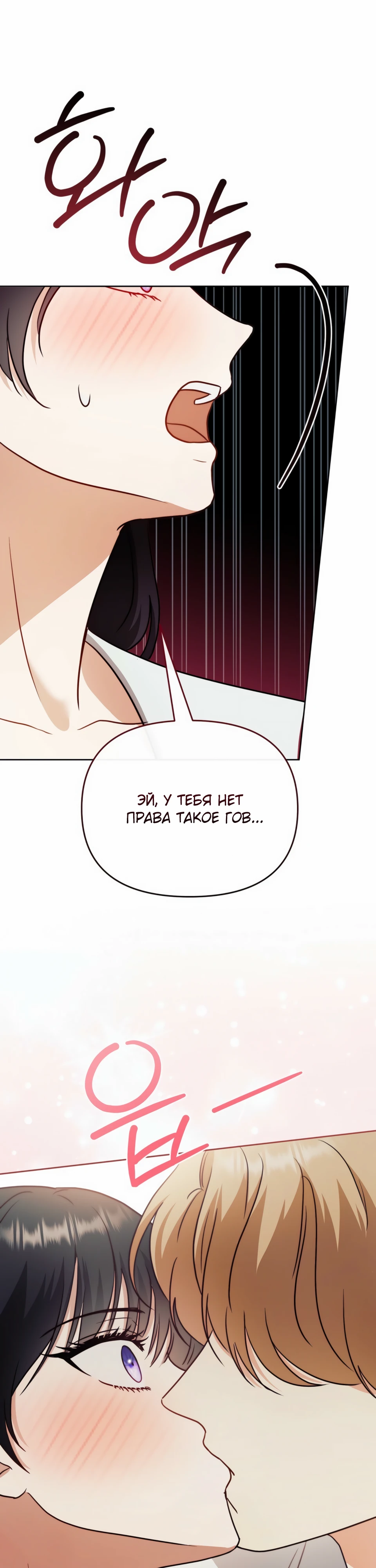 Страница 37 главы 13 манги В ловушке с чертовым врагом