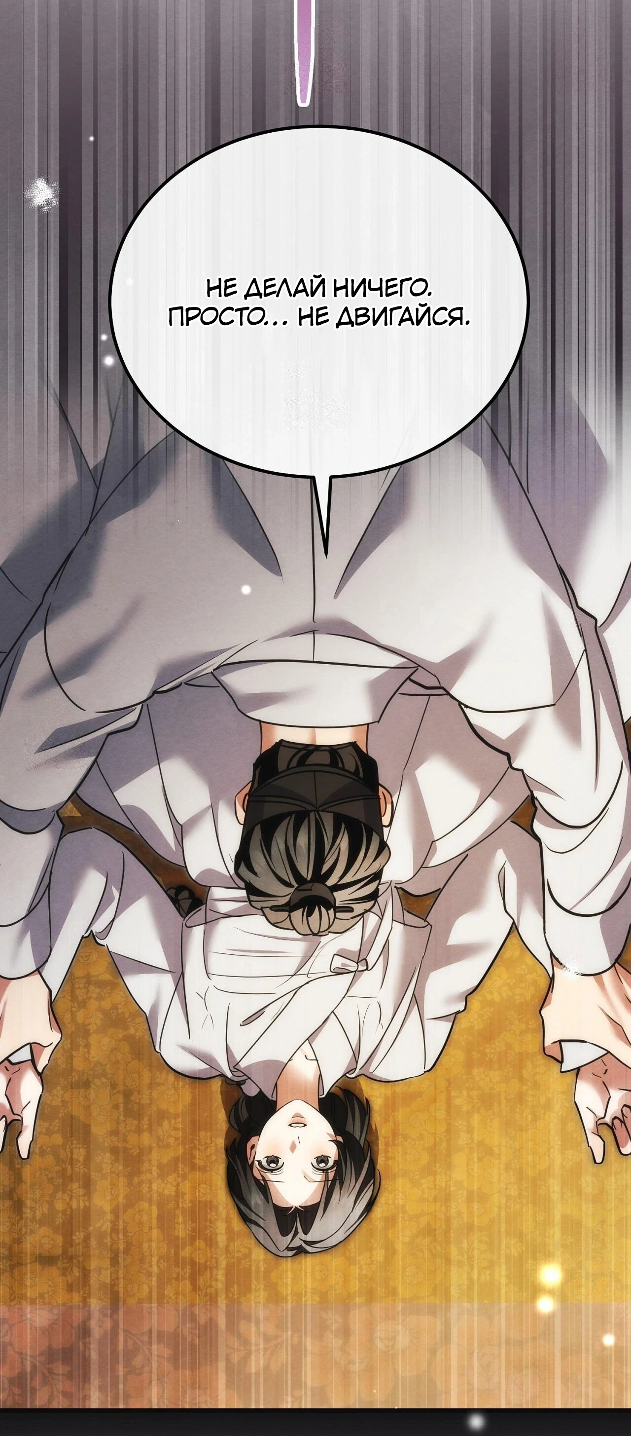 Страница 38 главы 13 манги Черная ночь, серебряная луна светит холодно