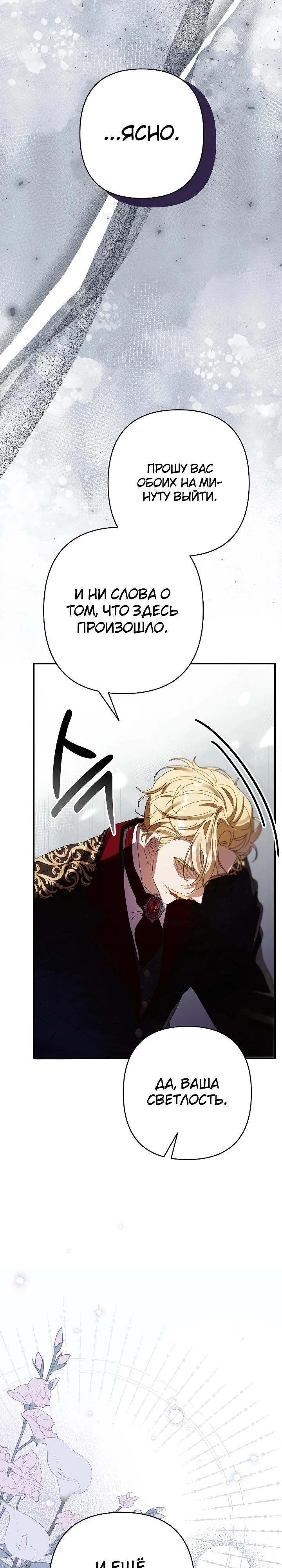 Страница 38 главы 13 манги Я притворилась беременной, но муж вернулся