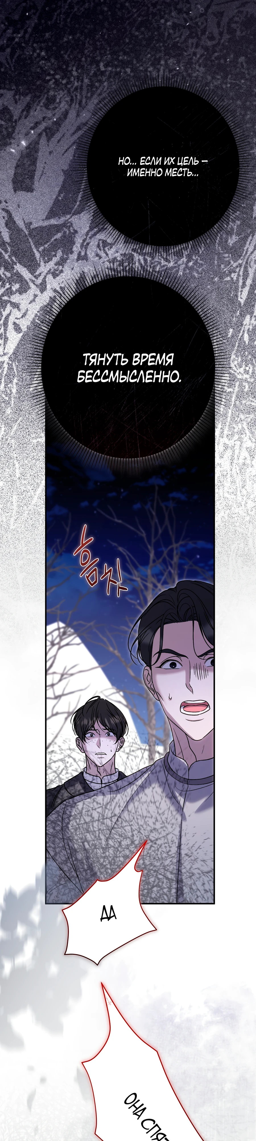 Страница 38 главы 13 манги Леди слишком любопытна