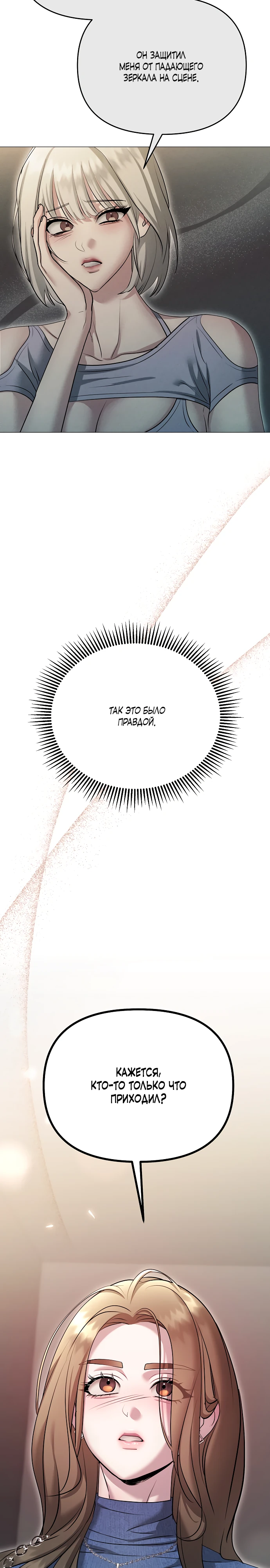 Страница 38 главы 13 манги Соблазнить друга