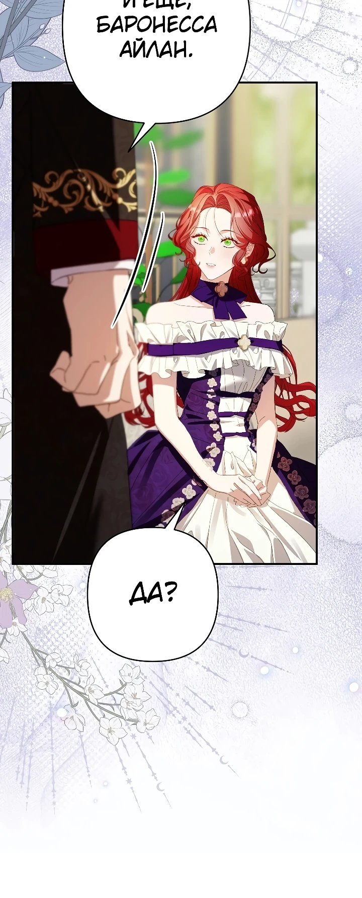 Страница 39 главы 13 манги Я притворилась беременной, но муж вернулся