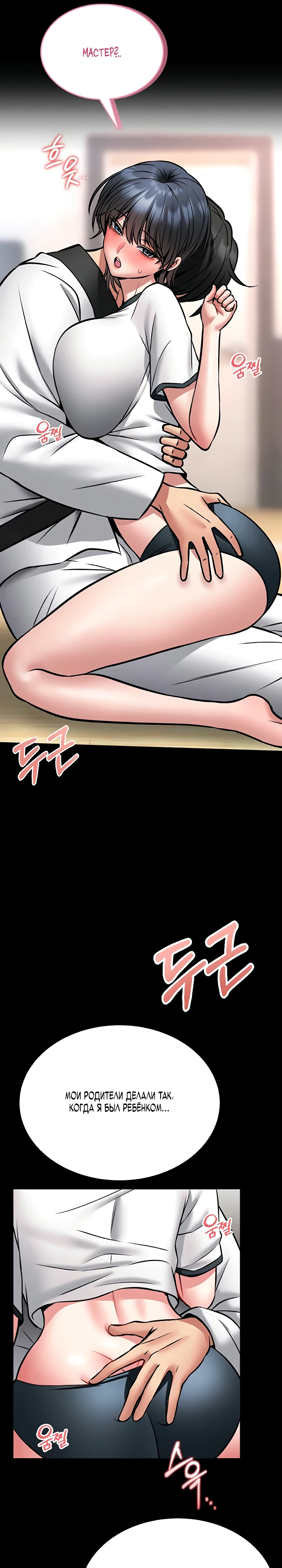 Страница 39 главы 13 манги Обучение самообороне