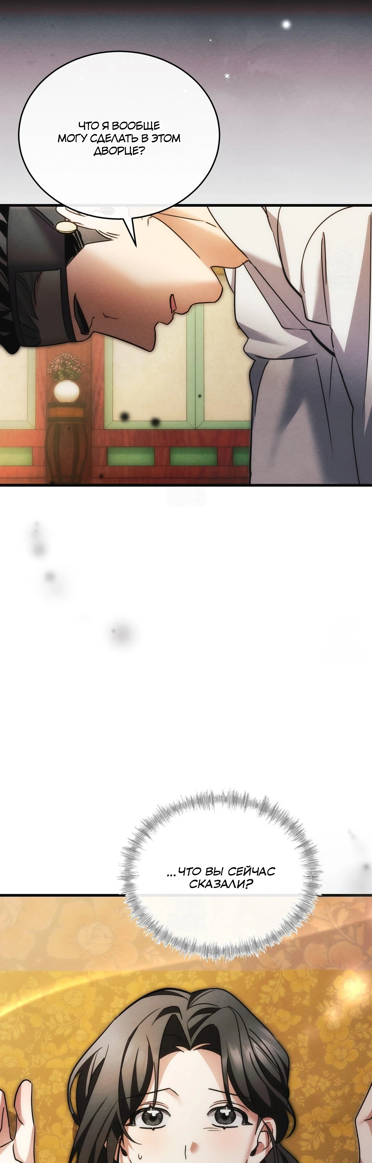 Страница 39 главы 13 манги Черная ночь, серебряная луна светит холодно