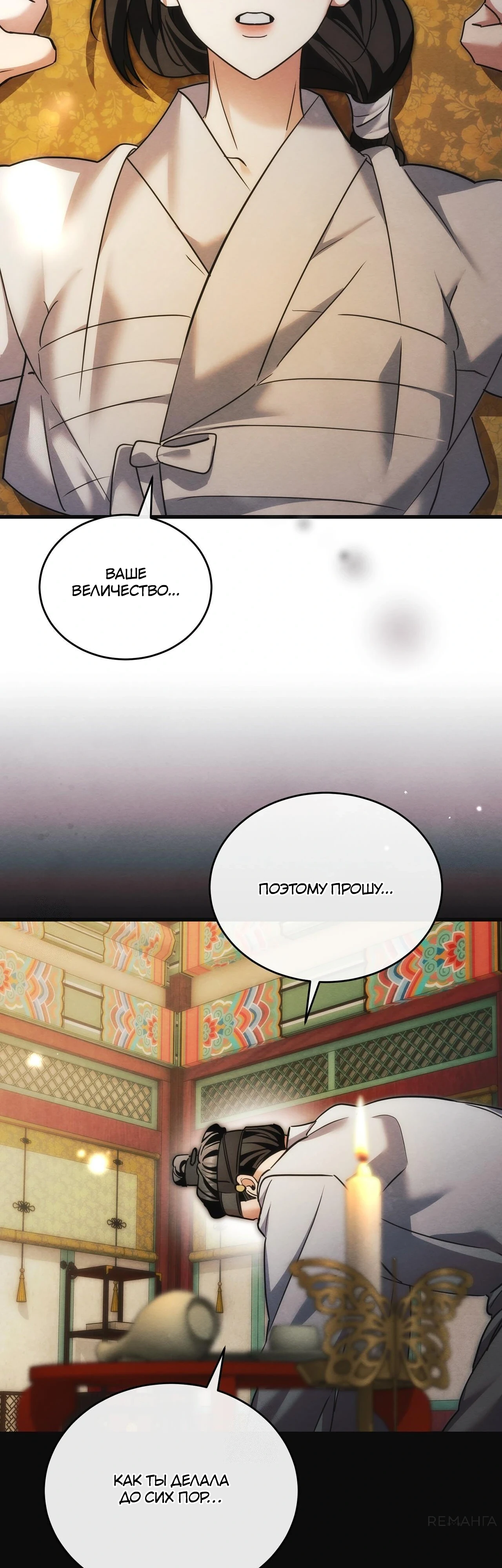 Страница 40 главы 13 манги Черная ночь, серебряная луна светит холодно