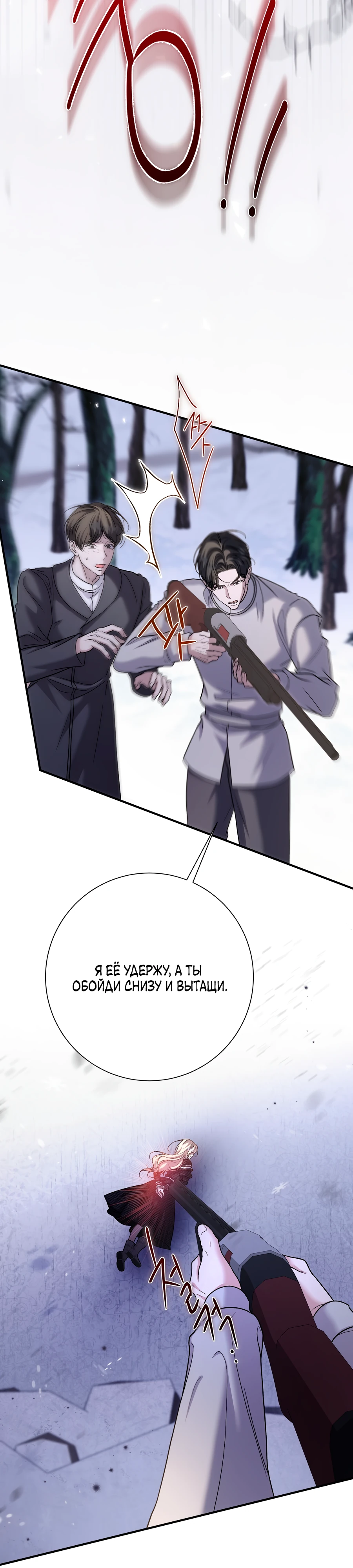 Страница 41 главы 13 манги Леди слишком любопытна