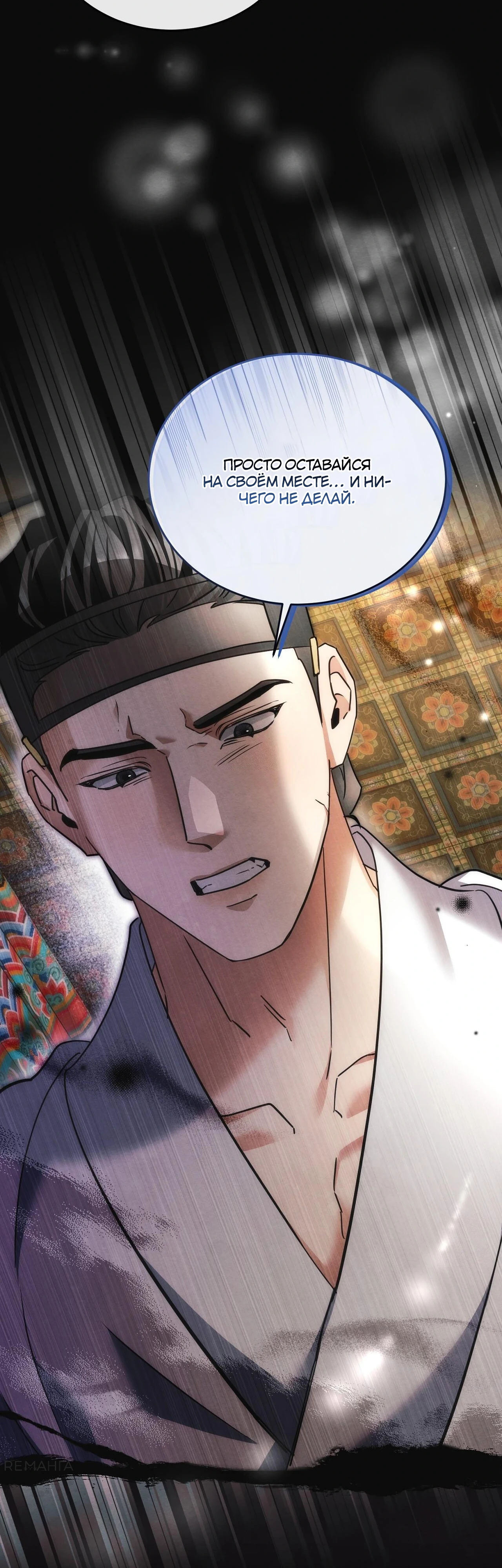 Страница 41 главы 13 манги Черная ночь, серебряная луна светит холодно