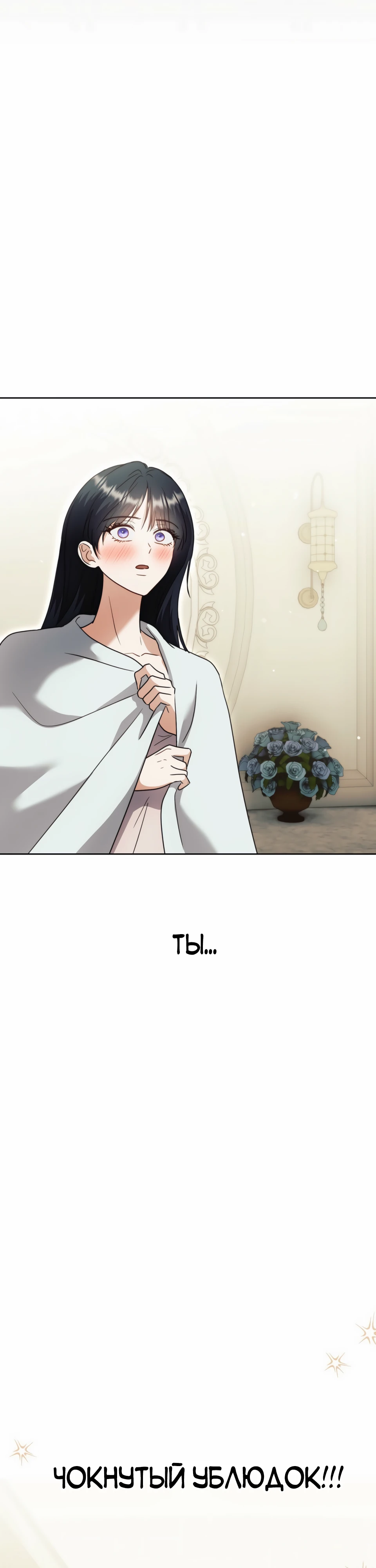 Страница 41 главы 13 манги В ловушке с чертовым врагом