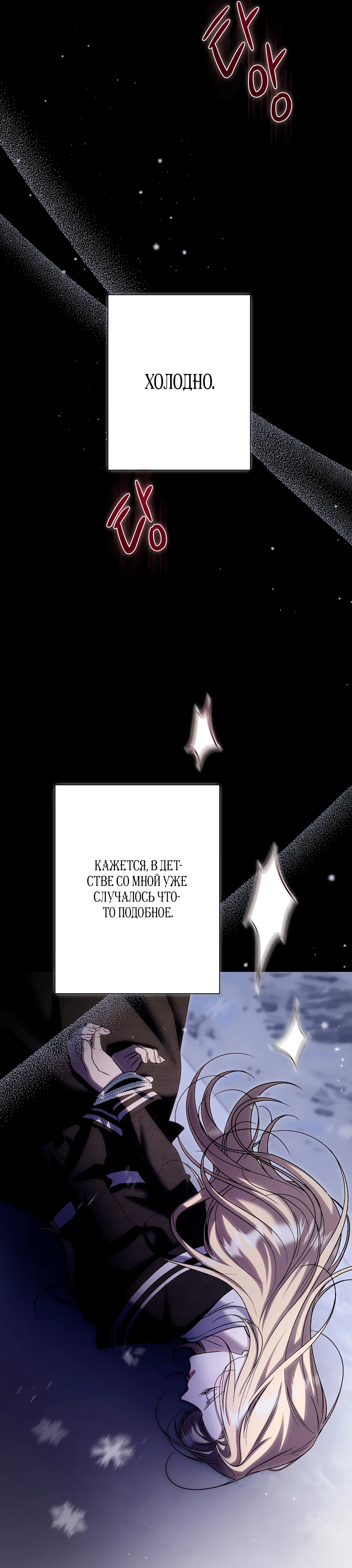 Страница 43 главы 13 манги Леди слишком любопытна