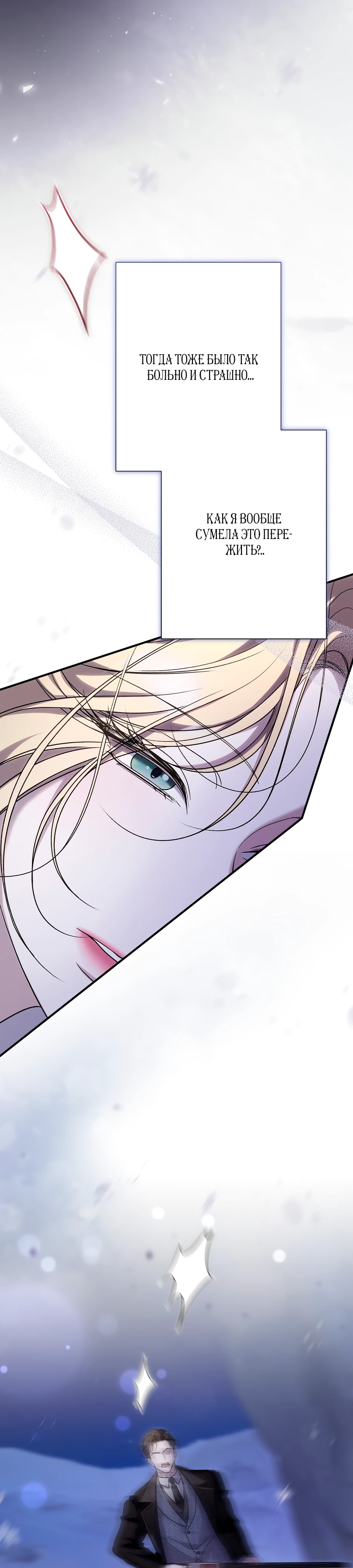 Страница 44 главы 13 манги Леди слишком любопытна