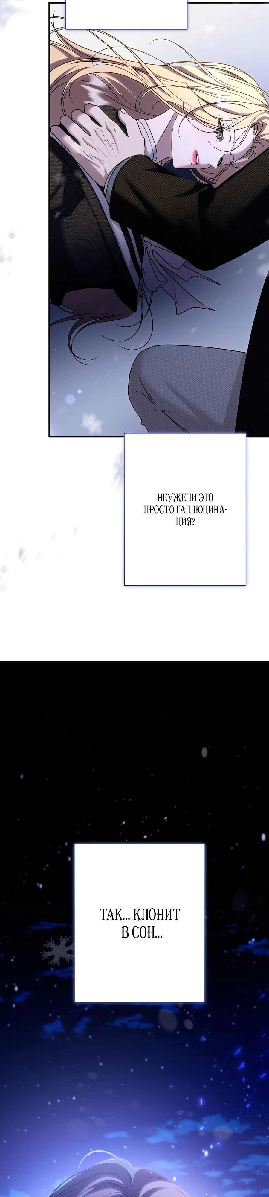 Страница 46 главы 13 манги Леди слишком любопытна