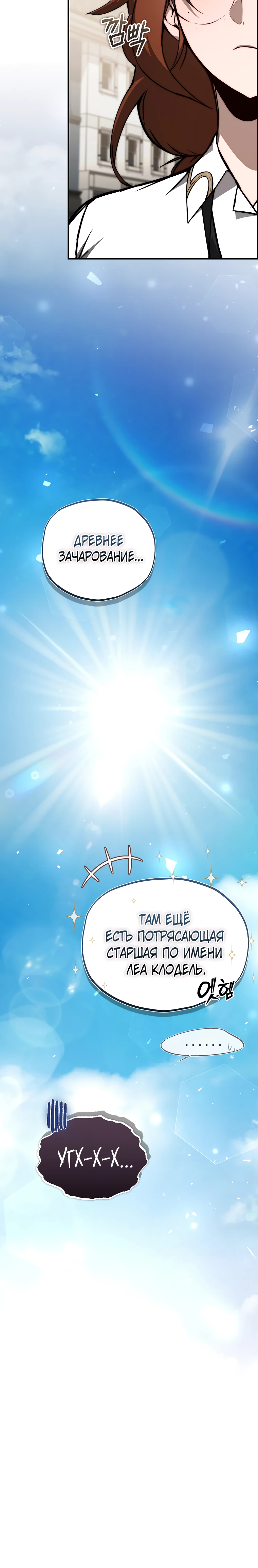 Страница 46 главы 13 манги Регрессор-кузнец может всё / The Regressor Can Make Them All