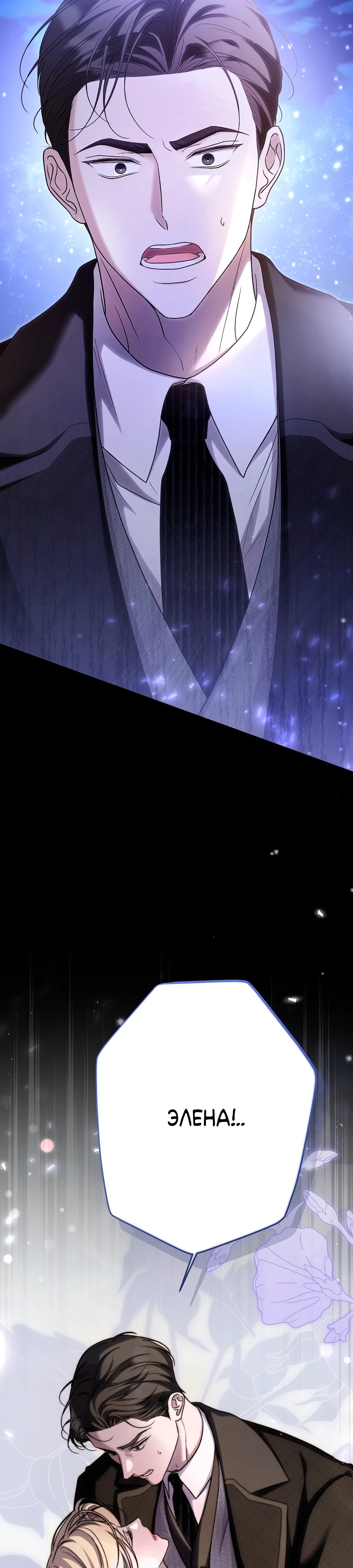 Страница 47 главы 13 манги Леди слишком любопытна