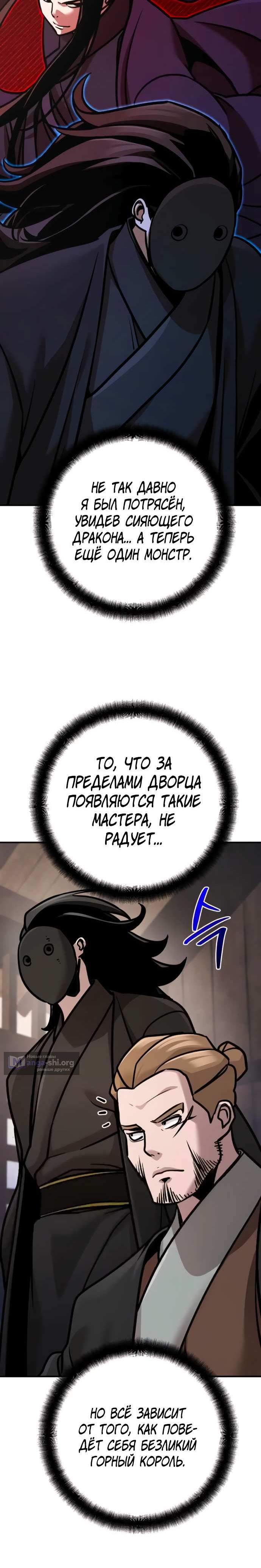 Страница 12 главы 130 манги Подозрительный юноша, ставший одним из десяти лучших мастеров мира
