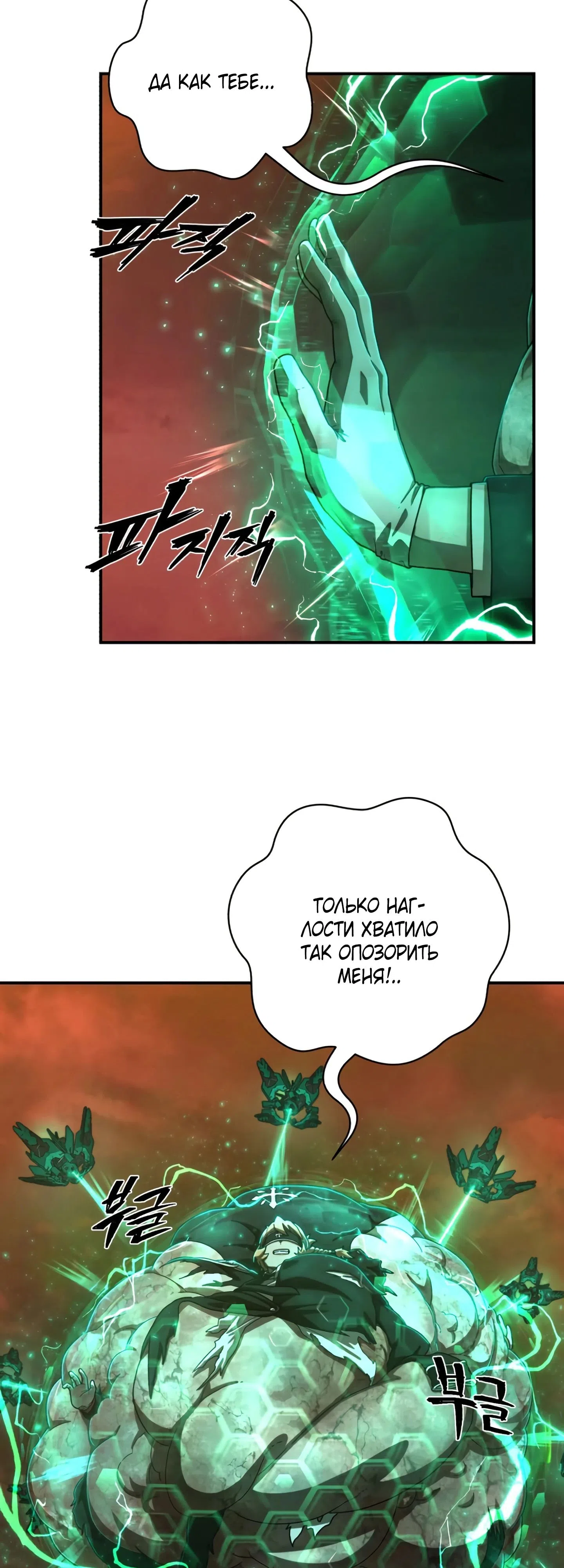 Страница 44 главы 130 манги Герой вернулся / Hero Has Returned