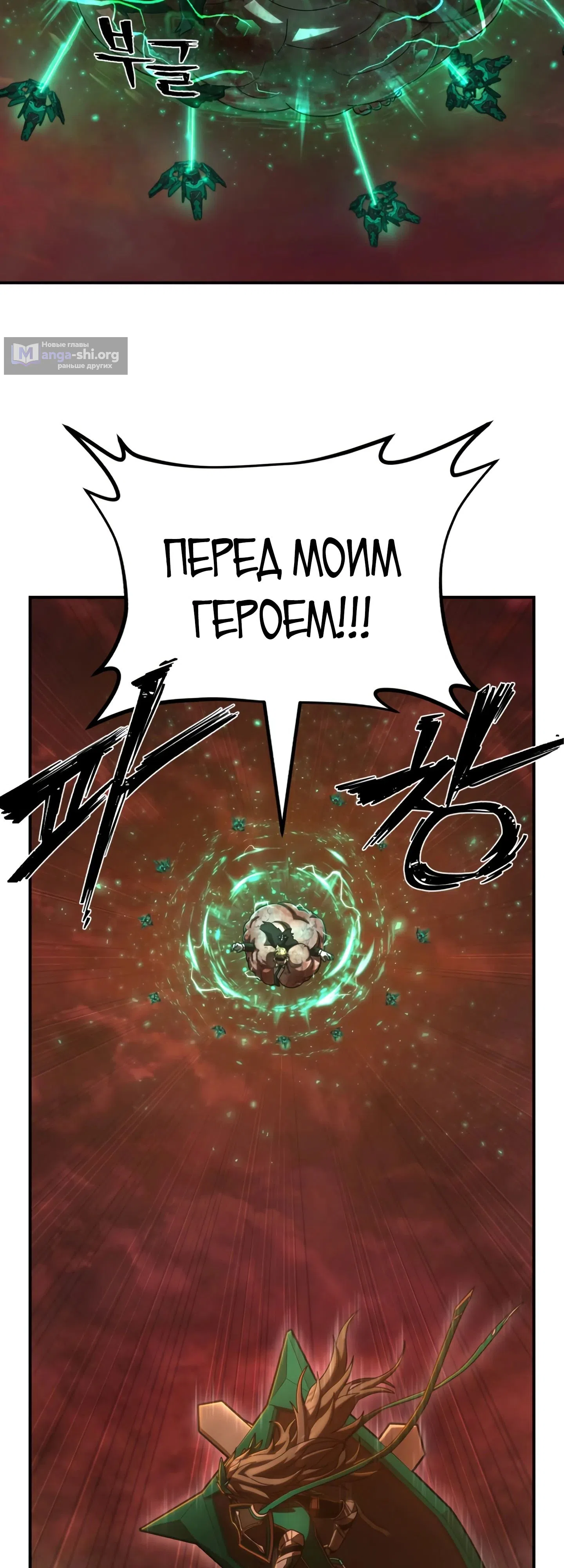 Страница 45 главы 130 манги Герой вернулся / Hero Has Returned