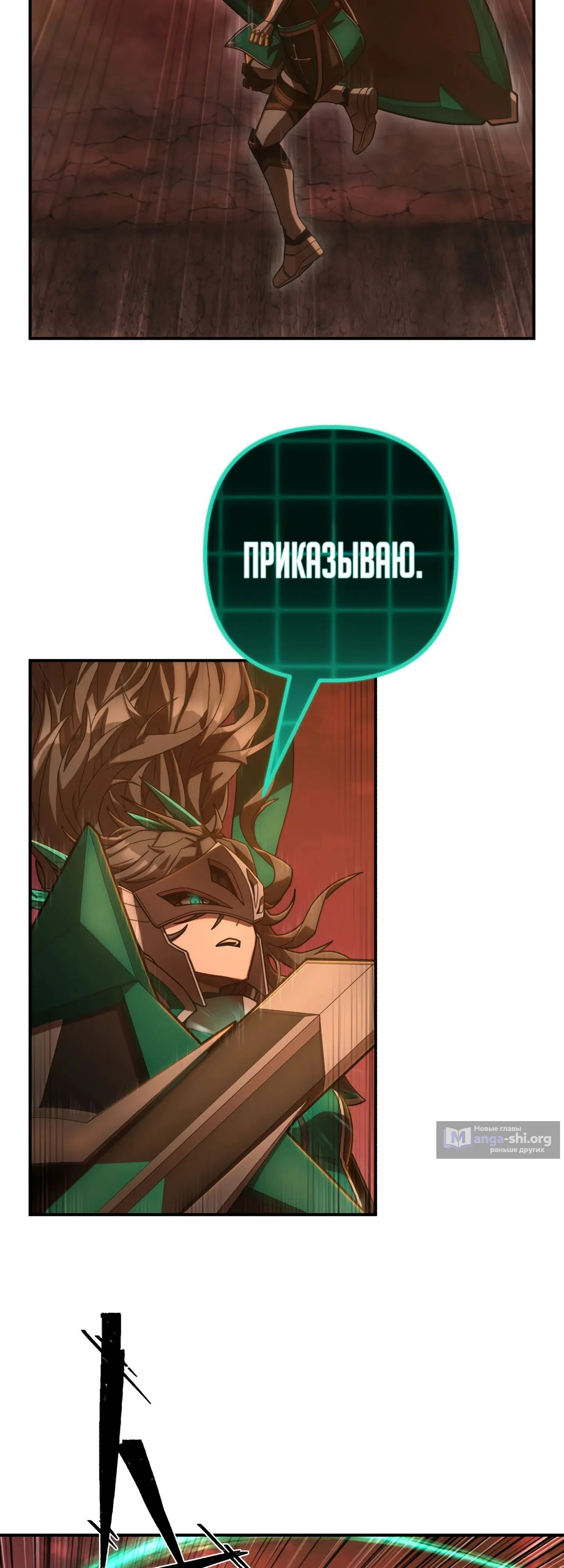 Страница 46 главы 130 манги Герой вернулся / Hero Has Returned