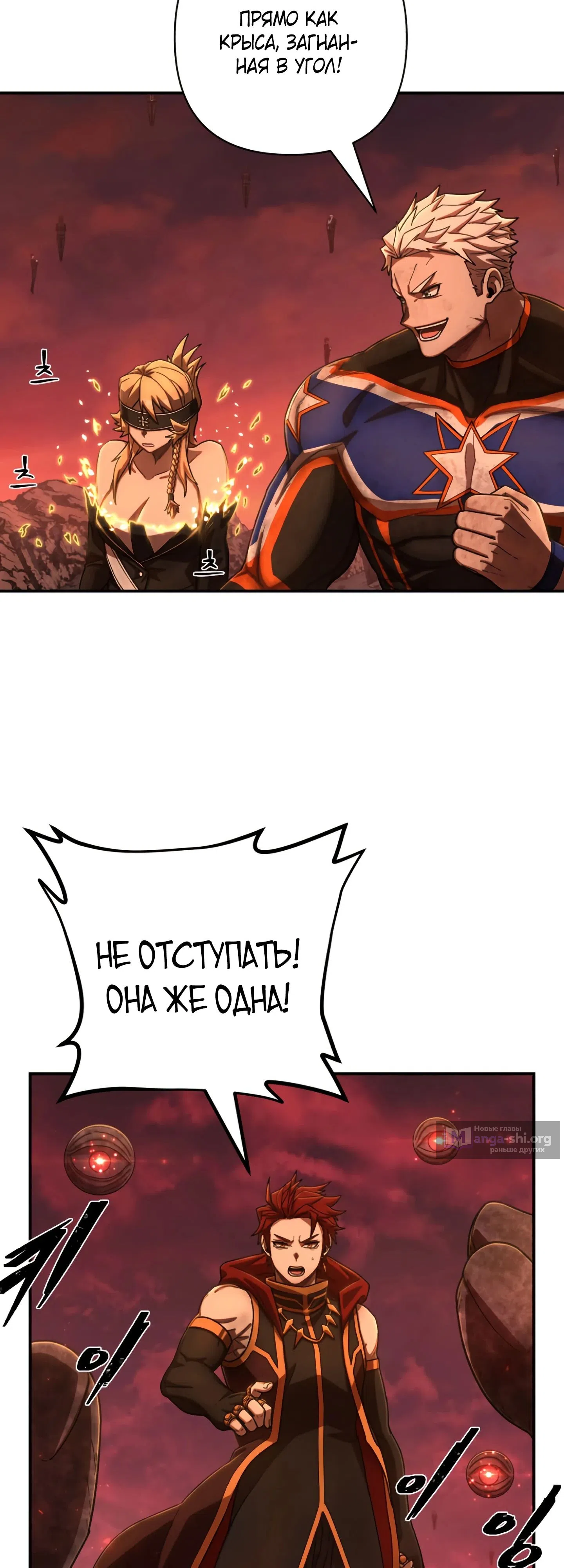 Страница 52 главы 130 манги Герой вернулся / Hero Has Returned