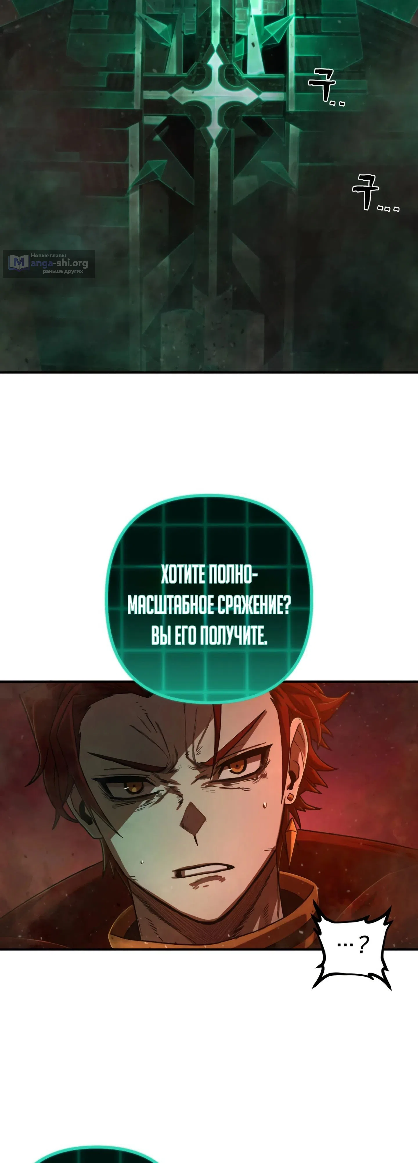 Страница 57 главы 130 манги Герой вернулся / Hero Has Returned