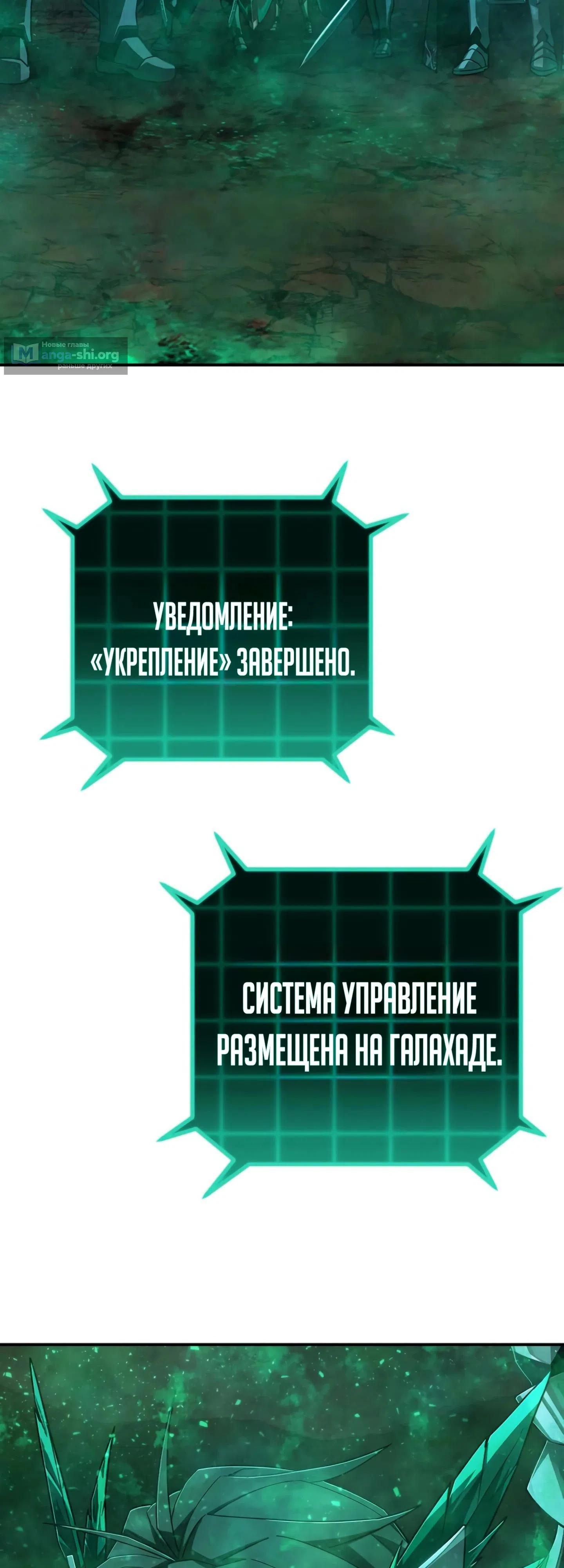 Страница 66 главы 130 манги Герой вернулся / Hero Has Returned