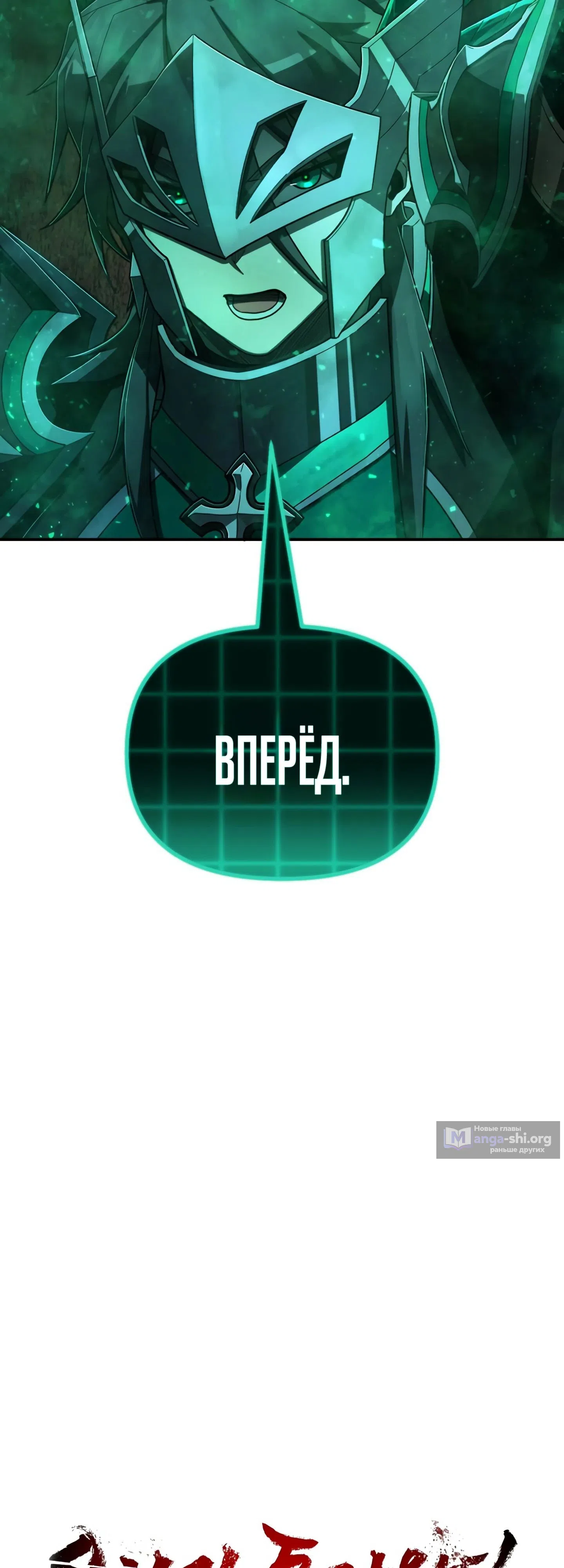 Страница 67 главы 130 манги Герой вернулся / Hero Has Returned