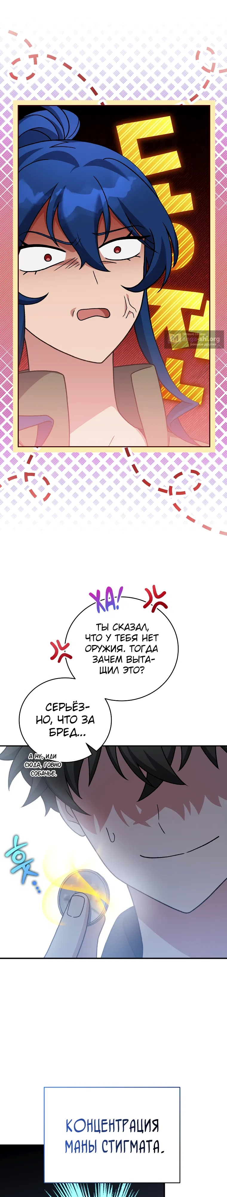 Страница 27 главы 130 манги Незначительный персонаж собственной истории / The Novel's Extra