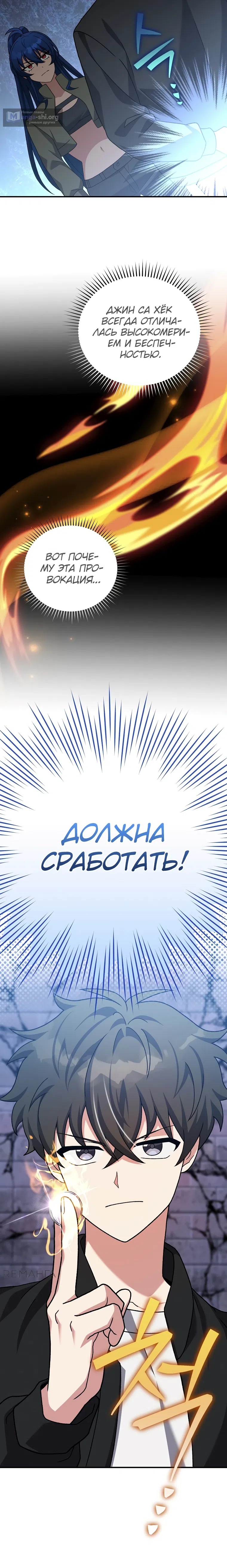 Страница 26 главы 130 манги Незначительный персонаж собственной истории / The Novel's Extra