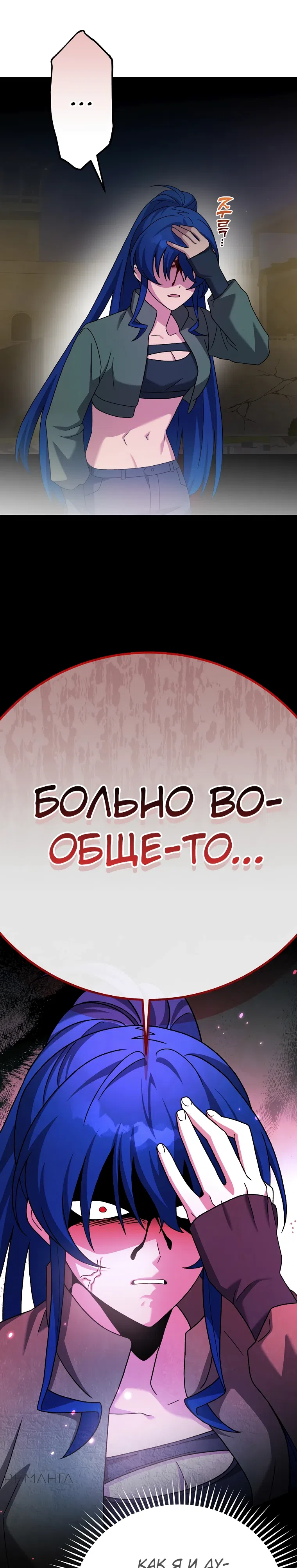 Страница 32 главы 130 манги Незначительный персонаж собственной истории / The Novel's Extra