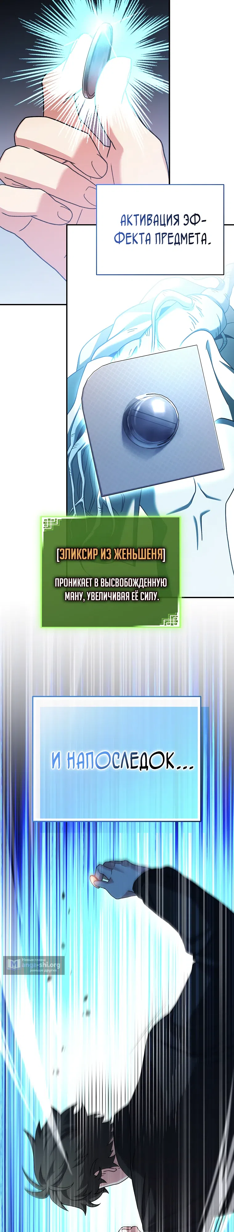 Страница 28 главы 130 манги Незначительный персонаж собственной истории / The Novel's Extra