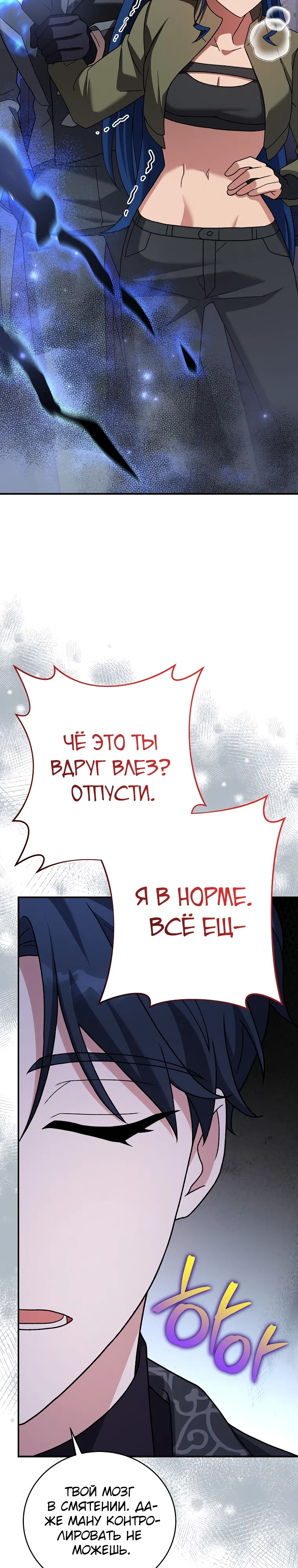Страница 35 главы 130 манги Незначительный персонаж собственной истории / The Novel's Extra