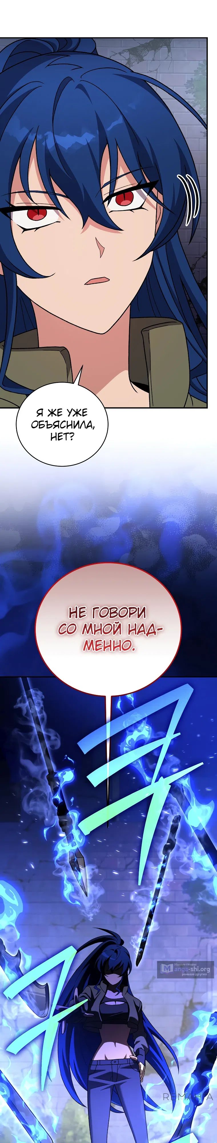 Страница 6 главы 130 манги Незначительный персонаж собственной истории / The Novel's Extra