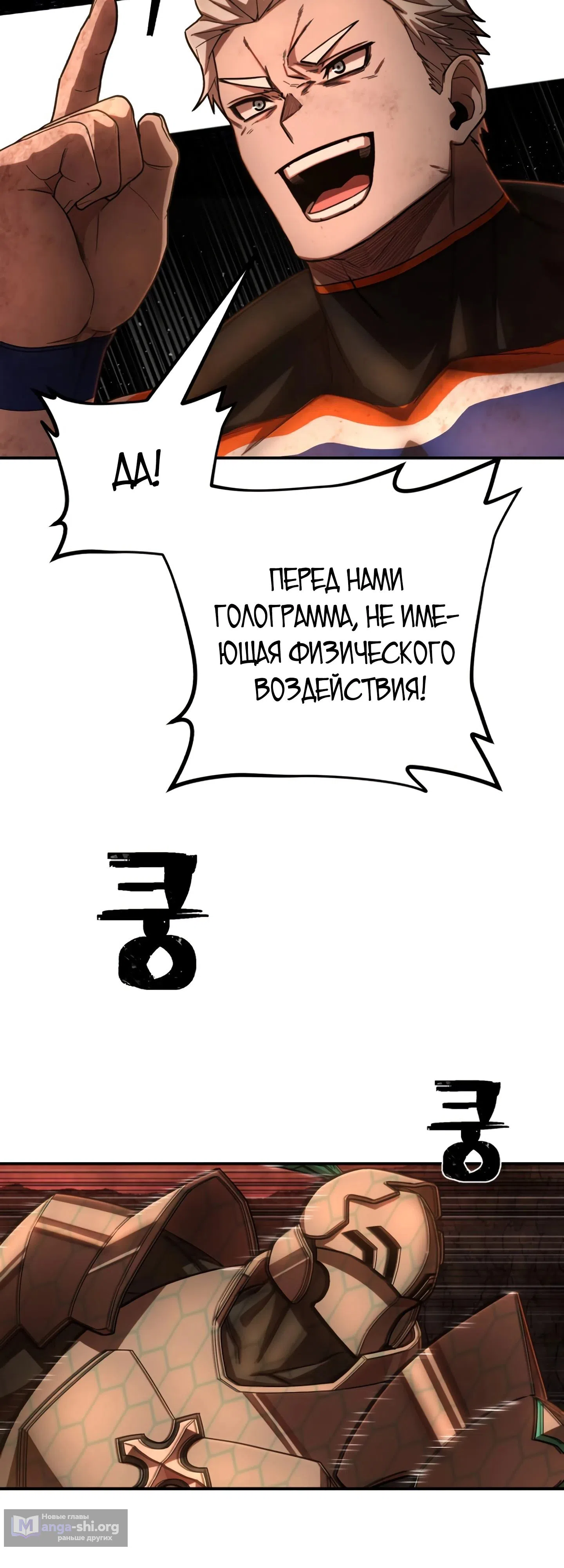 Страница 20 главы 131 манги Герой вернулся / Hero Has Returned