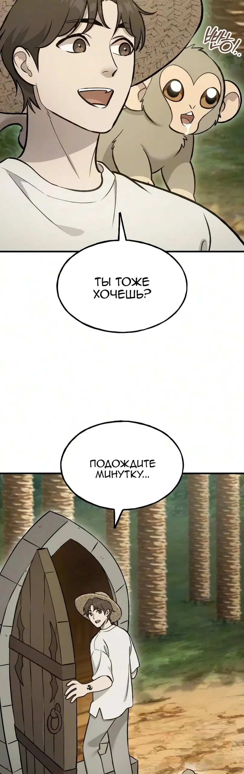 Страница 11 главы 131 манги Фермерство в башне в одиночку / The Top Dungeon Farmer