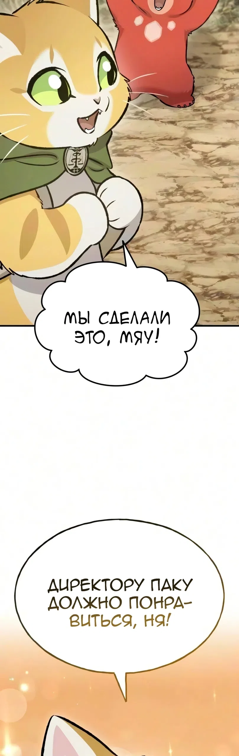 Страница 63 главы 131 манги Фермерство в башне в одиночку / The Top Dungeon Farmer