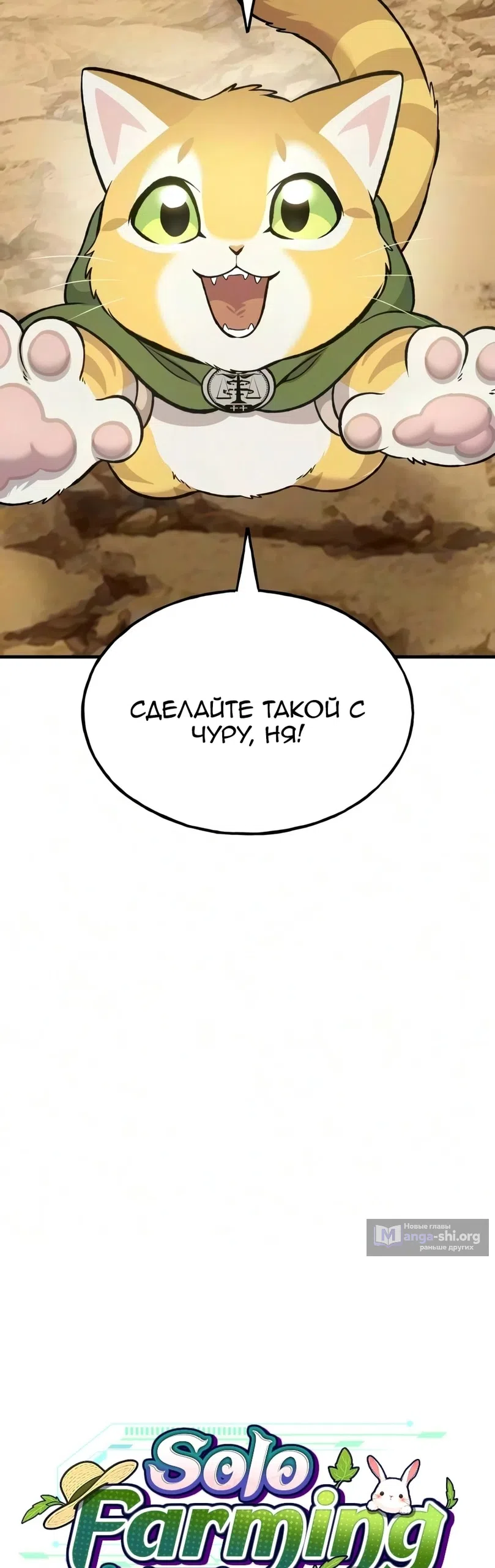 Страница 19 главы 131 манги Фермерство в башне в одиночку / The Top Dungeon Farmer