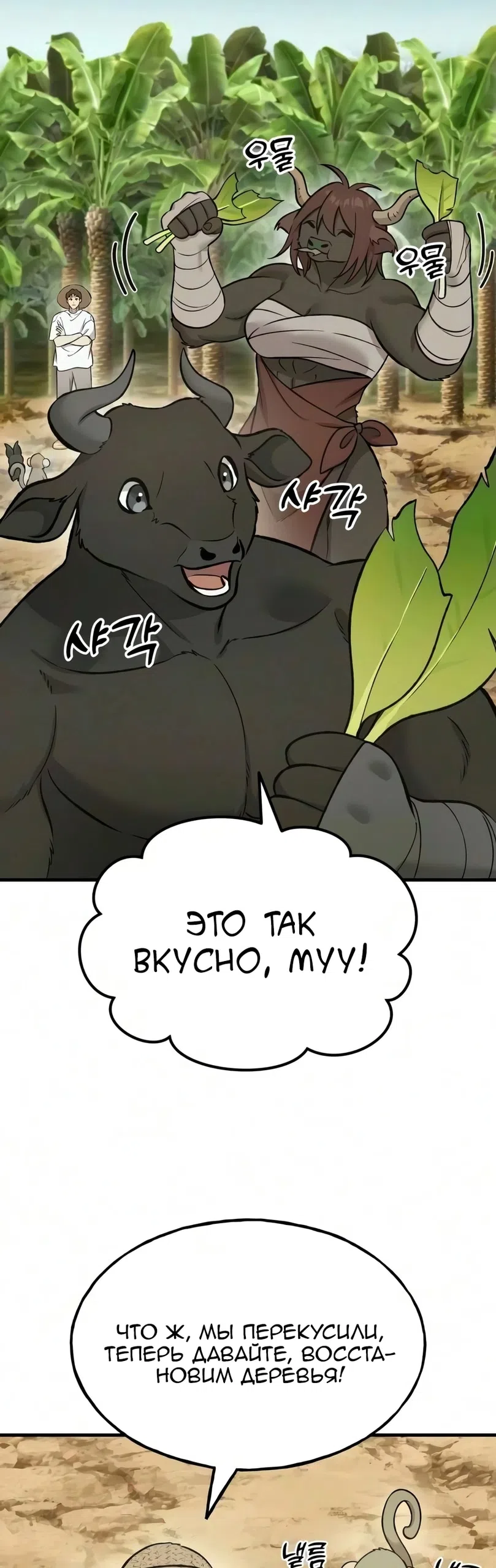 Страница 32 главы 131 манги Фермерство в башне в одиночку / The Top Dungeon Farmer