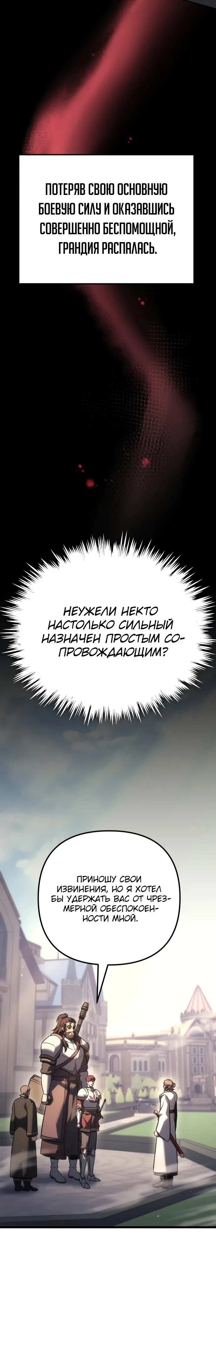 Страница 4 главы 131 манги Регрессор падшего дома